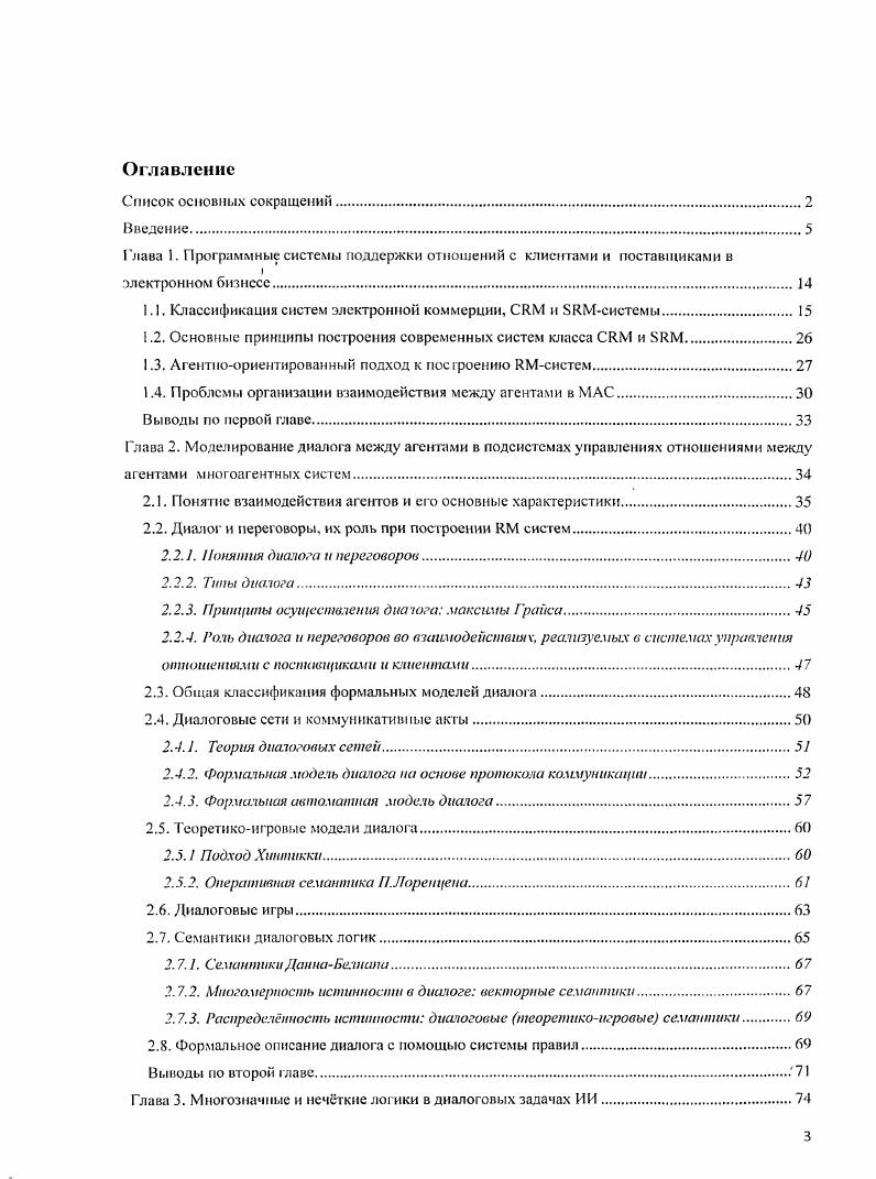 1.1. Классификация систем электронной коммерции, и системы