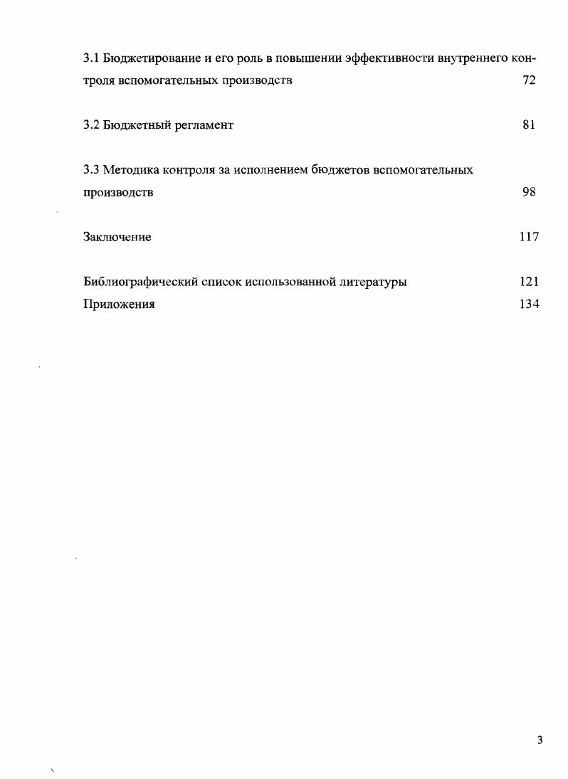 1.1 Концептуальные основы организации системы внутреннего контроля 