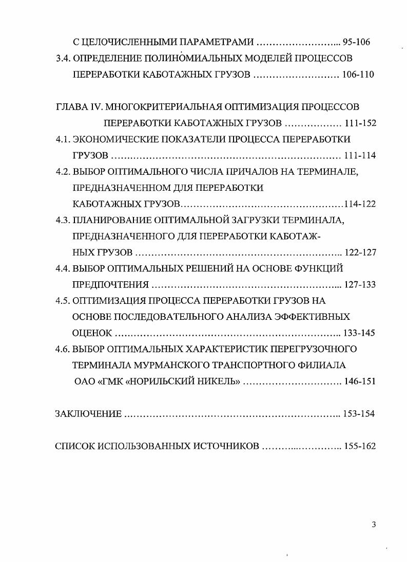 1.1. МОРСКИЕ КОНТЕЙНЕРНЫЕ ПЕРЕВОЗКИ.