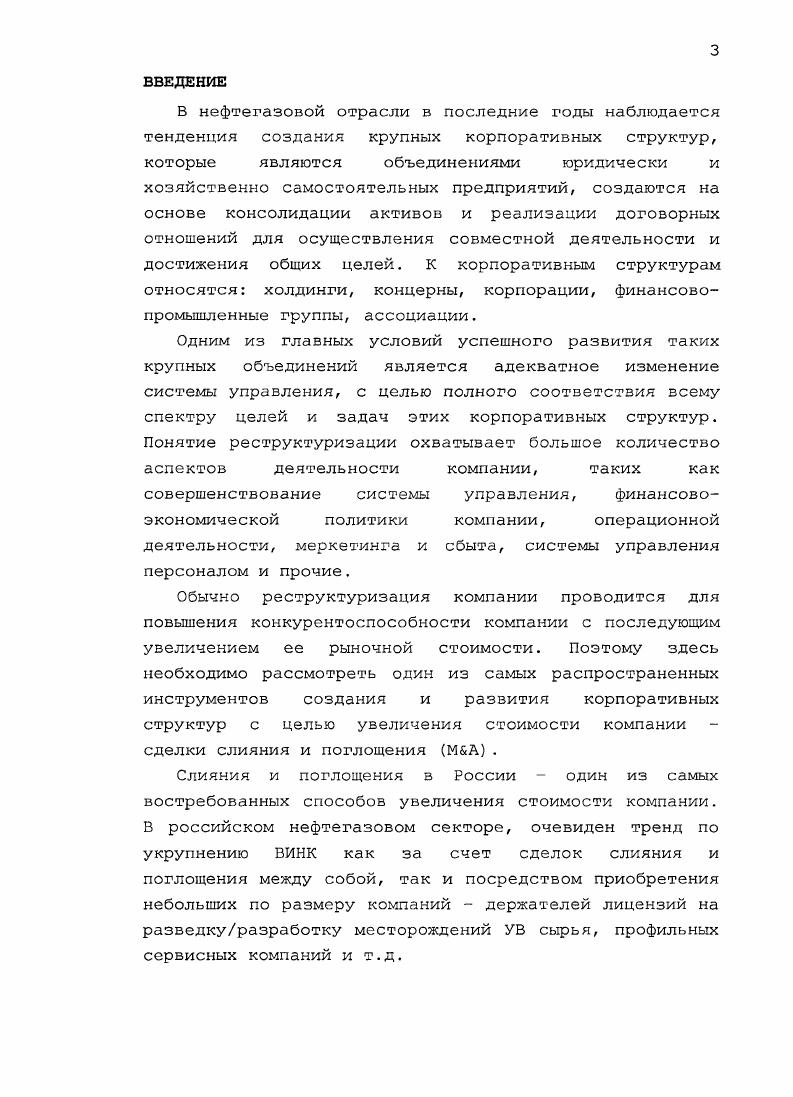 1.2. Анализ опыта слияния и поглощения нефтегазовых компаний.