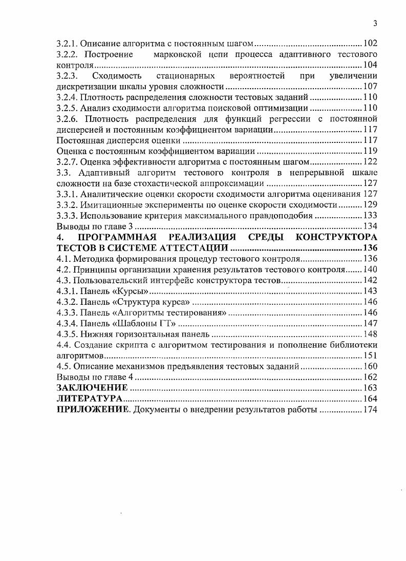 1.2. Педагогические принципы контроля и диагностики