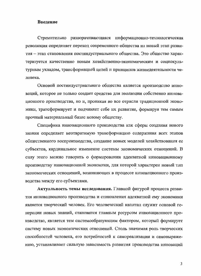 Он писал, что для того чтобы преобразовать человеческую природу гак, чтобы она получила подготовку и навыки, . Эти издержки на образование различны в зависимости от квалификации рабочей силы 1, с. Производство определенных затрат, как утверждает К. Маркс, впоследствии увеличивает ценность квалифицированной рабочей силы, которая имеет более высокую стоимость, чем простая рабочая сила 1, с. Но, заметим, К. Маркс не определял человеческие способности как человеческий капитал, подчеркивая, что рабочая сила . Становится очевидным вывод о том, что неверная трактовка человеческого капитала как совокупности способностей индивида не позволяет провести различия между категориями человеческий капитал и рабочая сила. Определенно произошла подмена категории квалифицированная рабочая сила понятием человеческий капитал 6, с. Способности человека не раскрывают истинного содержания человеческого капитала. Введение же в состав компонентов человеческого капитала субъекта его запаса мотиваций, которое можно наблюдать у некоторых ученых , с. На наш взгляд, мотивация не может быть качеством субъекта, подобно знаниям, уровню образования. Она является целевой функцией . Бесспорно, что целеполагание происходит до начала самой деятельности, в основе деятельности человека лежат потребности. И именно потребности являются фактором развития и применения человеком своих способностей. Общепризнанным был и остается тот факт, что производство формирование и использование реализация человеческого капитала как процесс инициируется и находится в движении благодаря актуализации потребностей развитие и применение любых способностей невозможно без наличия необходимых для этого у субъекта потребностей. Необходимость введения потребностей в состав человеческого капитала легко обнаруживается при определении качеств человека, позволяющих ему осуществлять деятельность и достигать ее результата. Любая деятельность человека инициируется потребностями. Потребность индивида как чувство необходимости в чемлибо является внутренним побудителем активности, силой, направляющей индивида на се удовлетворение. Потребности существуют до деятельности субъекта, и, будучи импульсом ее начала, остаются ориентиром последней до получения необходимого результата. Следовательно, потребности основа человеческой деятельности. Наличие способностей является субъективным условием осуществления процесса деятельности и достижения результата. Способности рассматриваются как определенные средства успешного достижения цели деятельности, и в этом качестве являются лишь элементом структуры акта деятельности. В основе реализации способностей, их созидания лежат человеческие потребности. Потребности и способности человека можно определить как взаимозависимые качества человека, необходимые ему для осуществления деятельности и достижения ее результата. Таким образом, недостаточная осмысленность значимости потребностей как качественных характеристик человека в его деятельности, в процессе развития и реализации его способностей, определяет обоснованность указанных выше критических замечаний и обусловливает включение потребностей в состав человеческого капитала. Потребности и способности должны на равных основаниях представлять структуру человеческого капитала. Устранение второго недостатка теории человеческого капитала ее невозможности быть адекватной новым экономическим условиям постиндустриального общества представляется нам более серьезной, но разрешимой проблемой. Ясно, что нужна новая концепция человеческого капитала, соответствующая специфике экономики общества нового этапа его развития. Но может ли и дальше теория человеческого капитала, сформировавшаяся в русле неоклассической экономической теории iа, развиваться в этом же направлении экономической науки и давать объяснения новым экономическим отношениям, зарождающимся в инновационном производстве, основе постиндустриального общества Уверены, что нет. Ведь подчиняясь ведущей проблеме iа рациональному распределению ограниченных ресурсов, теория человеческого капитала была построена на принципах рационального поведения человека. 