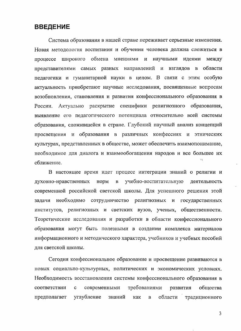1.1. Исламское образование сущность и функциональные особенности.