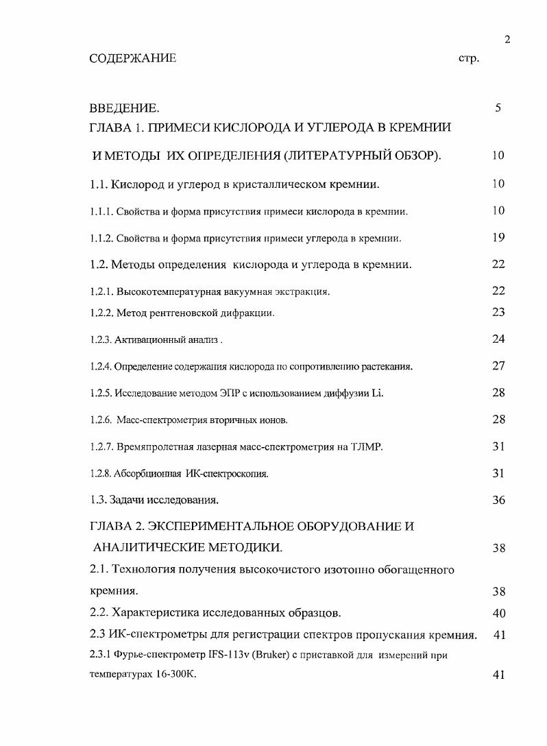 И МЕТОДЫ ИХ ОПРЕДЕЛЕНИЯ ЛИТЕРАТУРНЫЙ ОБЗОР. 