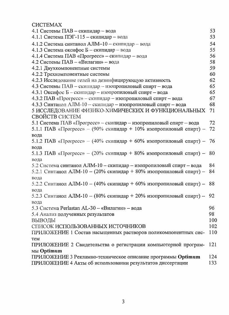 1.1 Классификация очищающих композиций 