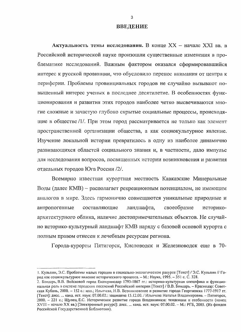 ПОСЕЛЕНИЙ И ГОРОДОВ КАВКАЗСКИХ МИНЕРАЛЬНЫХ ВОД	 