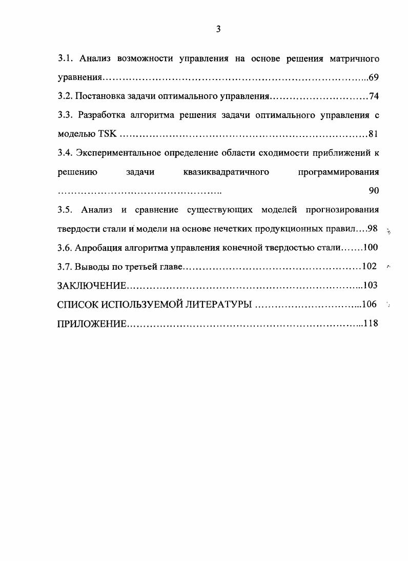 1.2. Анализ направлений выбора наиболее адекватной модели твердости стали.