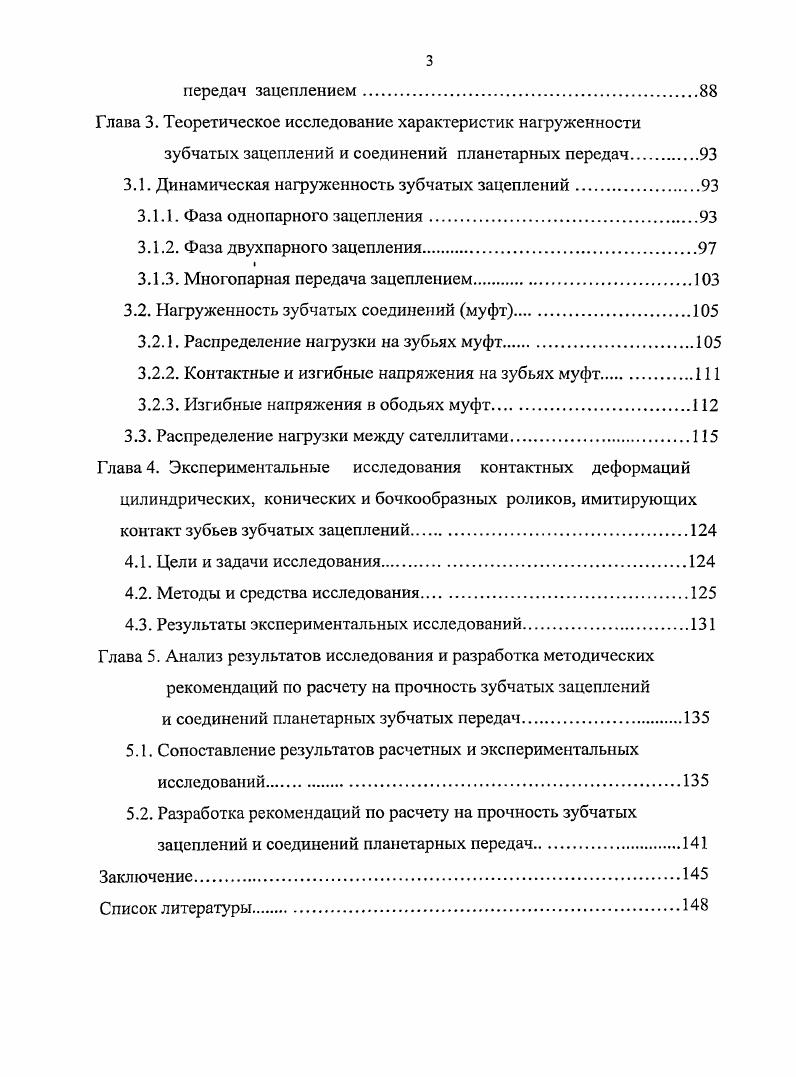 1.1. Типовые схемы планетарных передач с высокоподатливыми элементами .