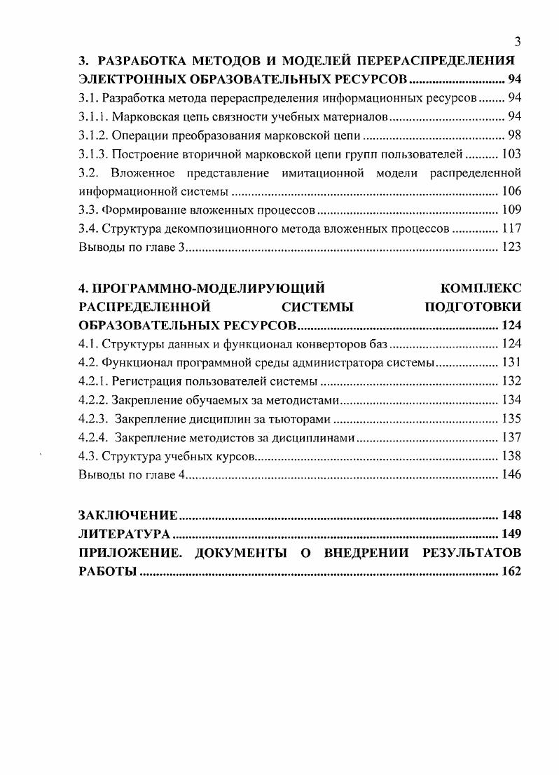 1.2. Педагогические принципы формирования системы открытого обучения 
