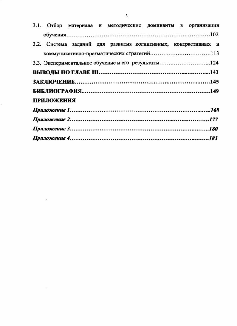 2.2. Структура и содержание модели коммуникатшного модуса поведения