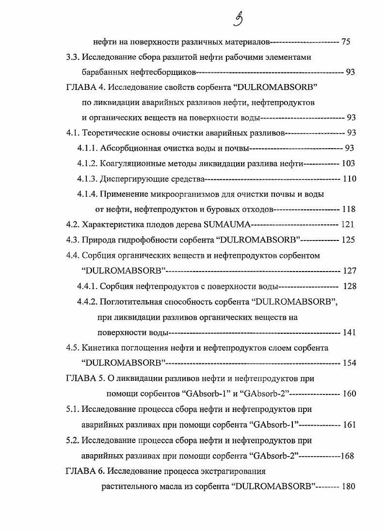 1.1. Характеристики нефти и нефтепродуктов .
