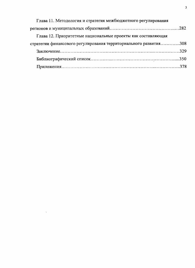 Глава 1. Общеэкономические и финансовые основы государственного