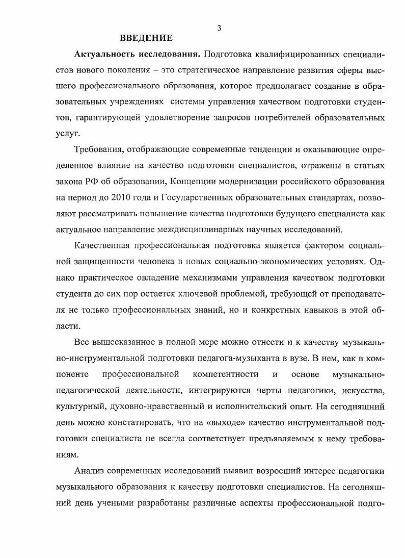 1.1. Понятийный аппарат теории управления качеством подготовки