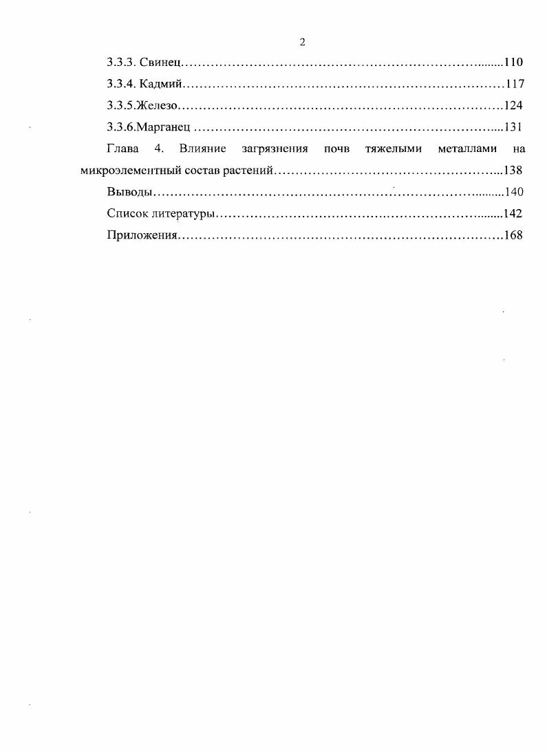 1.1.Источники поступления тяжелых металлов в окружающую среду.