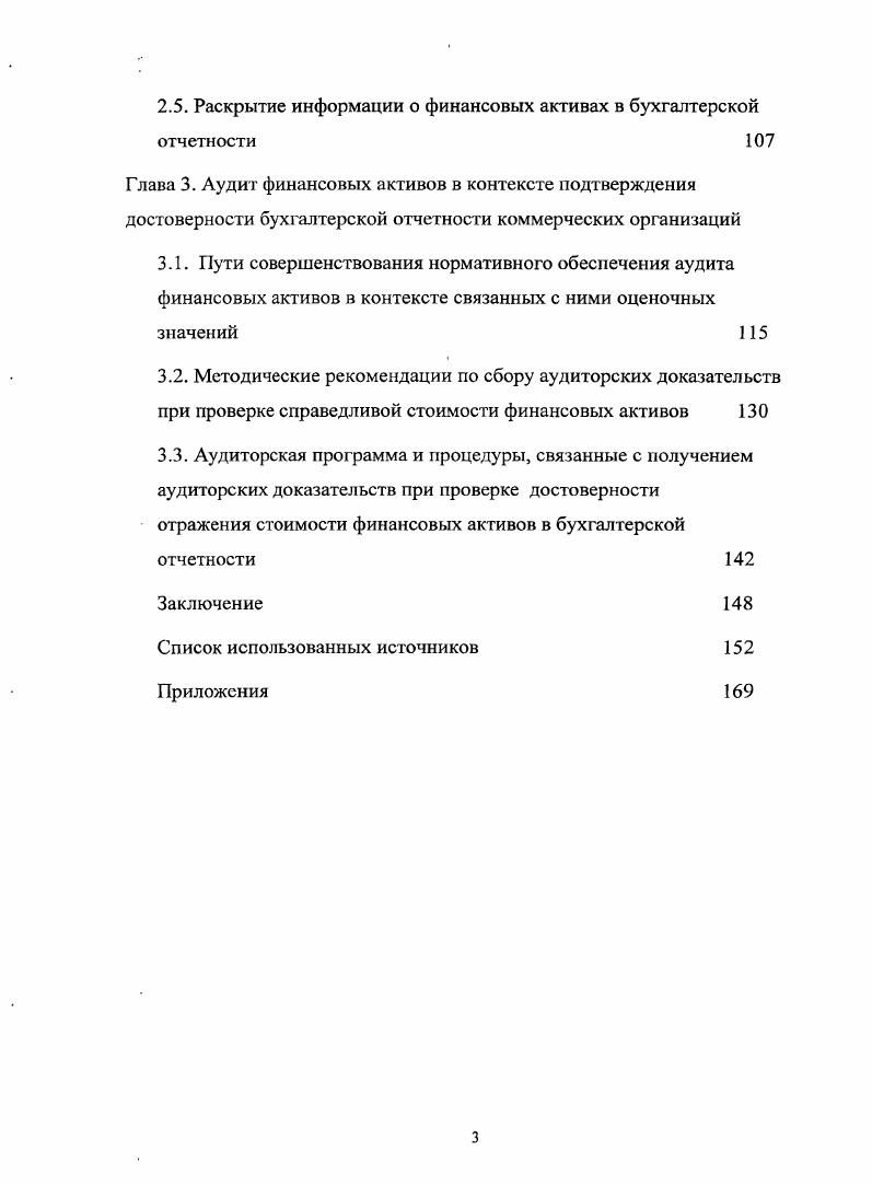 перспективы ее использования в отечественной практике учета финансовых активов 