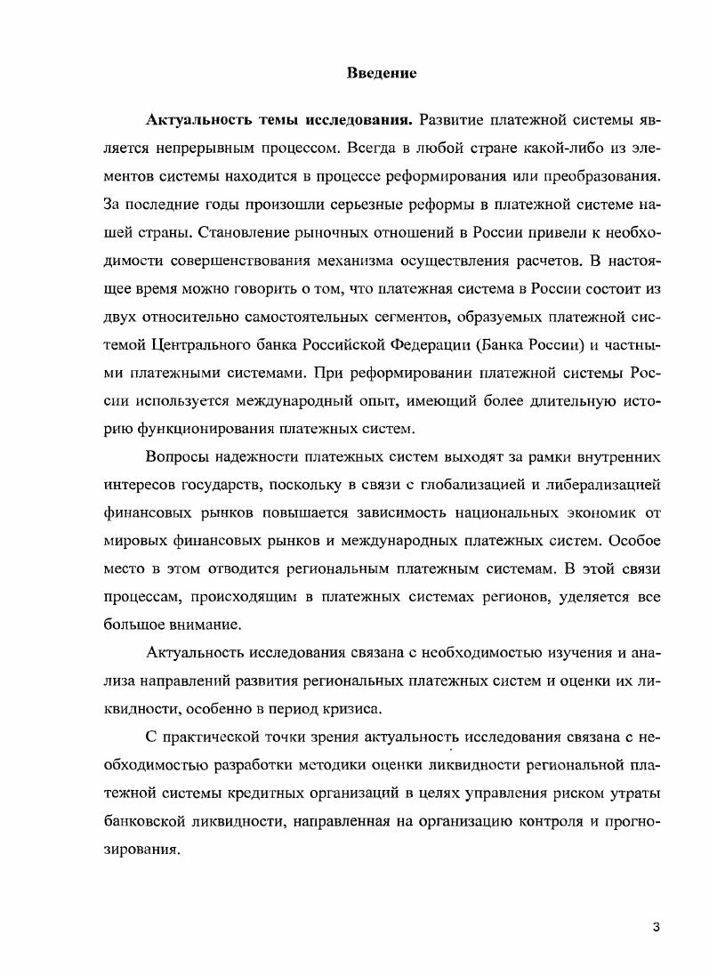 Актуальность темы исследования. Степень изученности проблемы. Глава 1. России. 