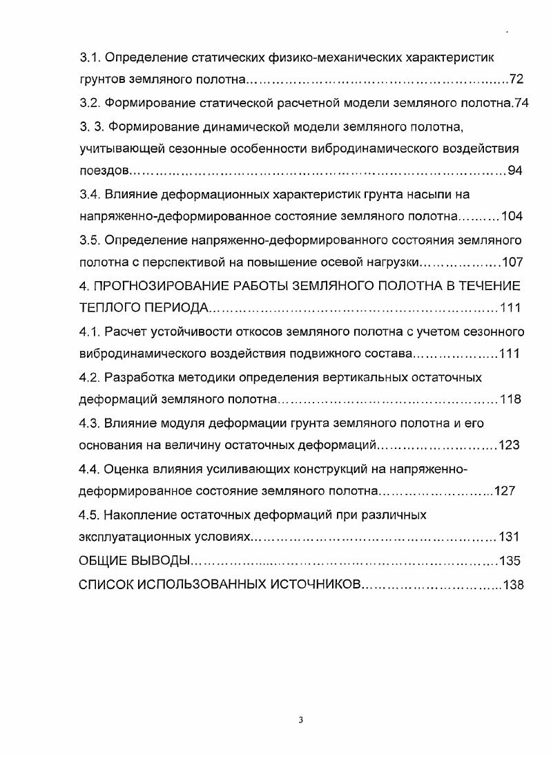 При этом применяется георадар импульсного типа с комплектом сменных антенн, позволяющих производить зондирование на максимальную глубину от 1 м до м, имея свой частотный диапазон от МГц до *0 МГц соответственно. Передающая антенна излучает короткие электромагнитные импульсы, проникающие в балластную и грунтовую среду. Приемная антенна регистрирует отраженные сигналы от границ их раздела, формируя радарограмму. По полученной радарограмме в результате компьютерной обработки оценивается состояние исследуемой среды. Точность этого метода составляет 5-% глубины зондирования. Научно-производственная компания SIA SALVE разработала комбинацию двух геофизических приборов Сонар и Радар. В геофизике это методы создания и использования полных волновых изображений. СОНАР, выпускаемый с года, применяется для целей инженерно-строительных изысканий в Латвии, в России (Сибгипротранс, ПО Гидроспецгеология, Якутский Консорциум, Институт Проблем Севера, Институт Мерзлотоведения), на Украине - Крымский филиал Укргипропроекта, в Чехии - ГЕОТРЕНД. СОНАР - геофизическая аппаратура подповерхностного сейсмоакустического зондирования, предназначенная для инженерно-строительных, геологических, гидрогеологических и археологических изысканий. Зондирование проводится по точкам и есть возможность снизить помехи. Кроме того, легко реализуется возможность проводить исследования на поперечных волнах, так как применяются направленные источник и приемник сейсмоакустиче-ских волн, и это позволяет успешно определять такие динамические несущие параметры грунта, как модуль Юнга, модуль сдвига, коэффициент Пуассона, первую константу Лямэ, модуль объемного сжатия. С помощью РАДАРа зондирование осуществляется радиоволнами и дает возможность производить следующие исследования: 1) обнаружение валунов в ледниковых формациях, водных линз, карста, псевдокарста в лёссовидных грунтах, древних горных выработок в современных открытых разработках, и т. НПФ «Спецмаш», совместно с ВНИИЖТом, разрабатывают метод оценки качества основания пути с помощью нагрузочного комплекса ЛИГО СМ-0. Метод основан на непрерывном вдоль пути измерении упругих осадок рельса под заданной нагрузкой. Степень соответствия расчетных величин упругих осадок определяется сравнением их с нормируемыми значениями [4]. Обосновано применение вибросейсмического метода диагностики земляного полотна, который позволяет быстро определить физическое состояние грунта не в отдельной точке, а на целом участке, в естественном залегании, без нарушения его целостности. Непрерывное распределение полученных данных исключает возможность появления ошибок, возникающих при наличии случайных отдельных неоднородностей. Еще в -е годы Г. Из достаточно большого количества методов диагностики грунтовых массивов, для оценки влияния подвижного состава на напряженно-деформированное состояние земляного полотна наиболее приемлемым является метод вибрационной диагностики. Обоснована необходимость развития методологии прогнозирования работы железнодорожных земляных массивов с учетом вибродинамического воздействия поездов является необходимым в практике строительства, ремонта и эксплуатации железных дорог. Работы Прокудина И. В., Коншина Г. Г., Великотного В. П., Жинки-на Г. Н., Зарубиной Л. П., Стояновича Г. М. и др. Борьба с колебаниями подвижного состава и устранение опасных возмущающих сил, возникающих при взаимодействии пути и подвижного состава, вызвали необходимость изучения колебательного процесса в земляном полотне под воздействием поездной нагрузки. Ранее проведенные исследования Барканом Д. Д., Шахунян-цем Г. М., Прокудиным И. В., Жинкиным Г. Н., и др. Отсюда возникает необходимость изучения влияния вибрационных и силовых воздействий на устойчивость земляных откосов. Еще во времена существования паровозов, Д. Д. Баркан первым провел эксперименты по изучению колебаний, возникающих в грунтах земляного полотна. Особый вклад в развитие метода вибродиагностики вложил Коншин Г. Г. Проводя многочисленные эксперименты, он разработал методику проведения работ и обработки данных, которые позволили определить слабые зоны на участке, спрогнозировать состояние насыпи вблизи аварийного участка []. 