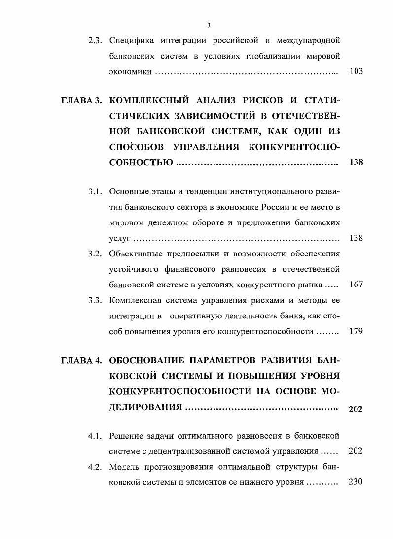1.1. Роль, место и функции банковской системы в современной экономике 