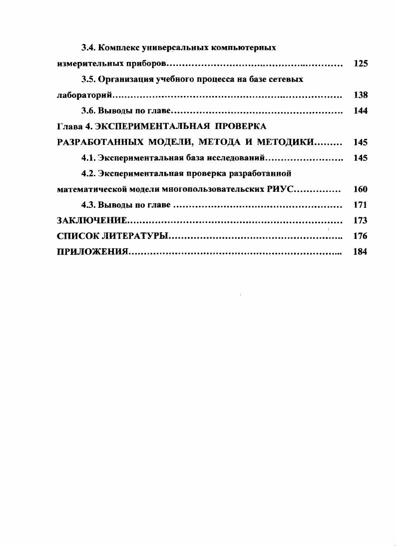 1.1. Измеригелыюуправляющие системы 