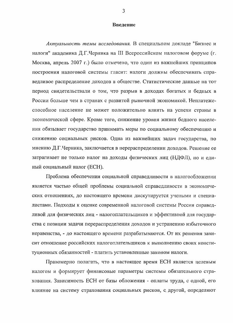 1.2. Социальная функция налогов в условиях рыночной экономики 