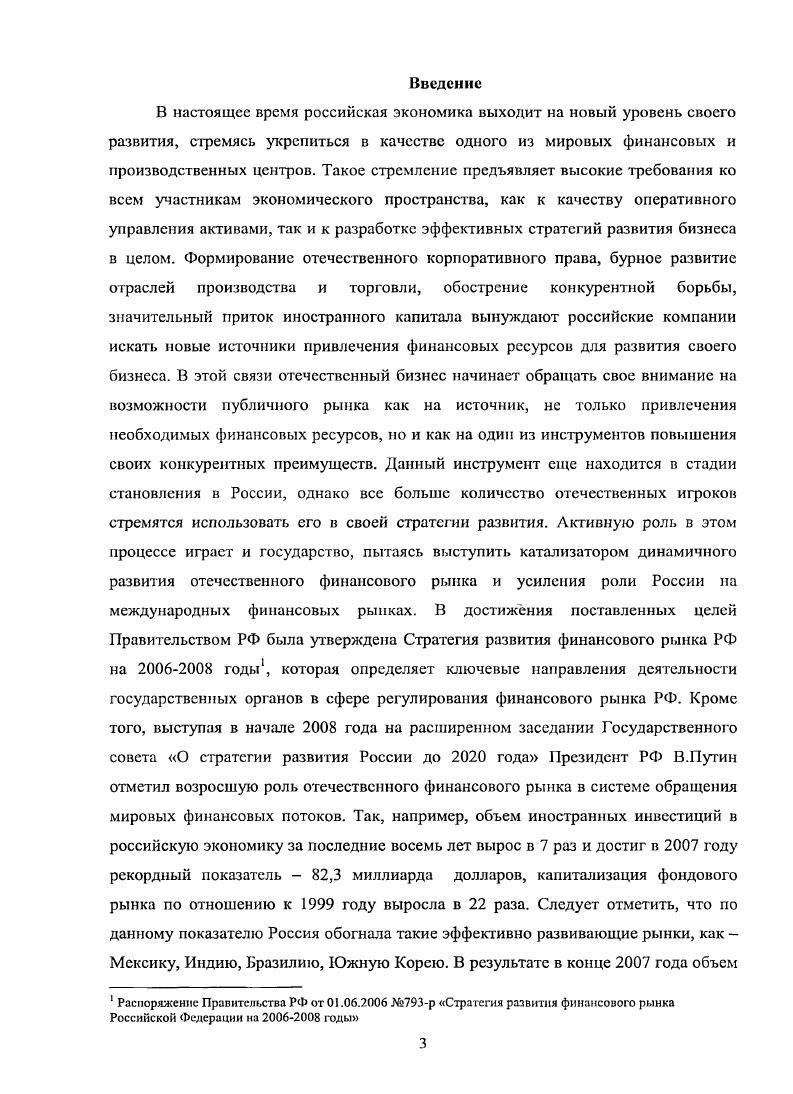 этап в развитии активно развивающихся компаний. 