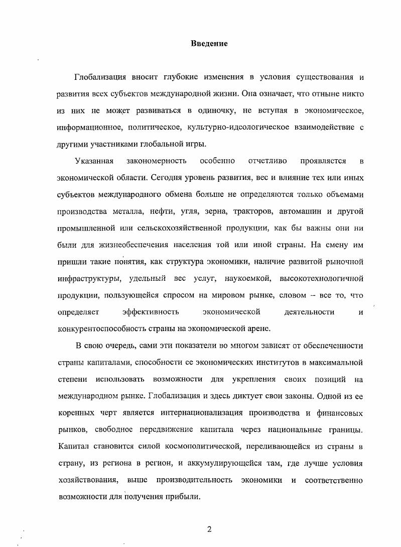 1.1. Интернационализация в сфере производства и торговли 