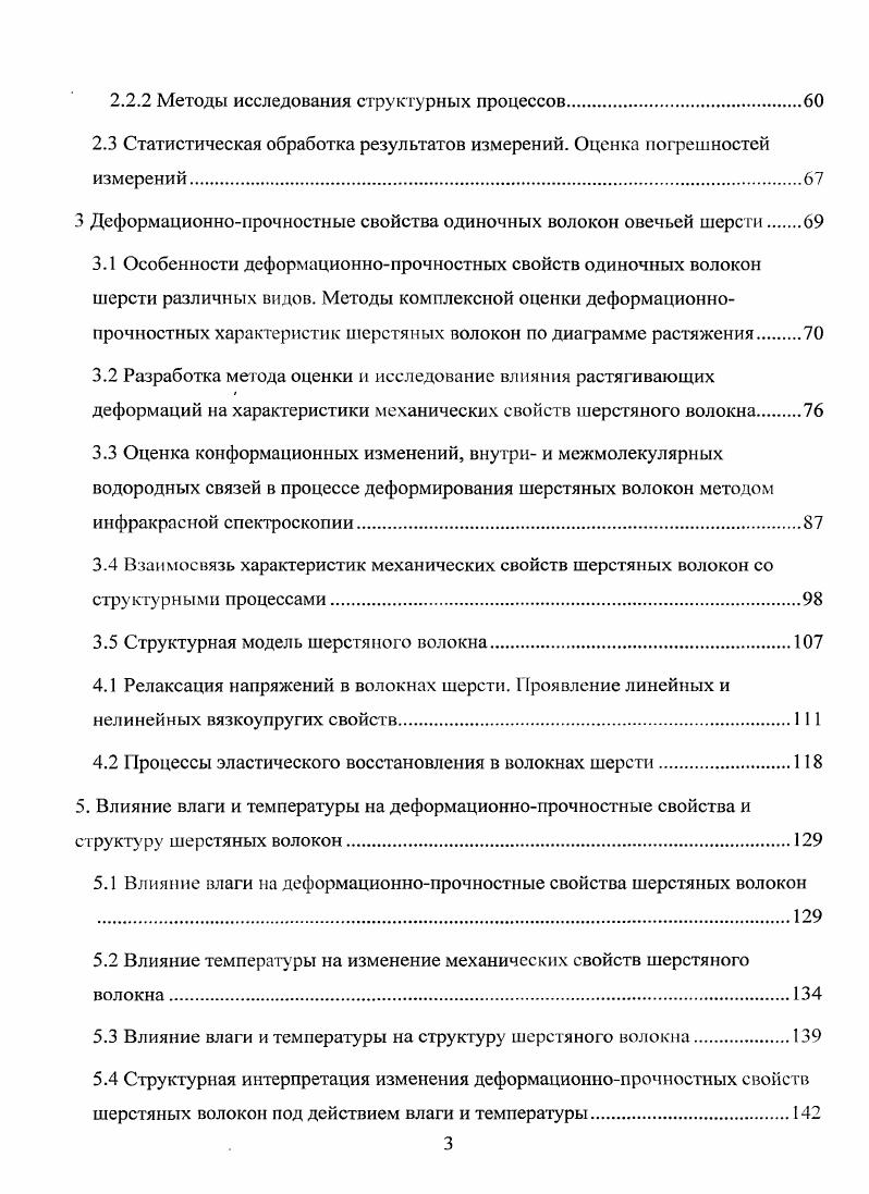 1.1 Общие понятия о строении белков, образующих шерстяные волокна