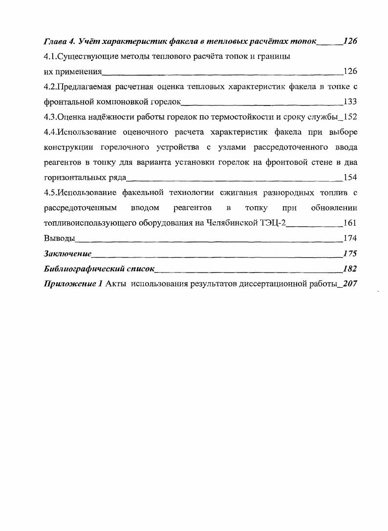 1.3.Заключение по представленному обзору литературных данных