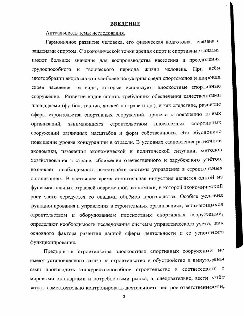 1.1. Понятие управленческого учета и особенности его организации в сфере