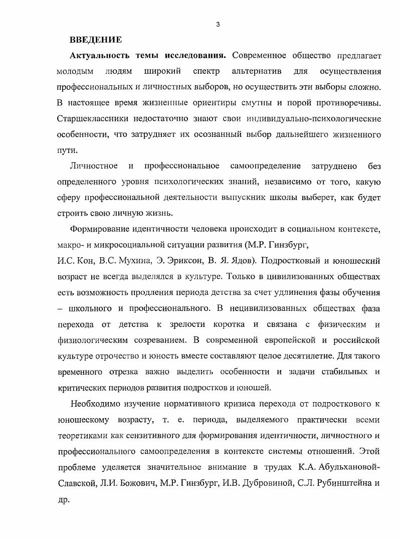 1.3 Психологическое содержание нормативного кризиса перехода к юности .