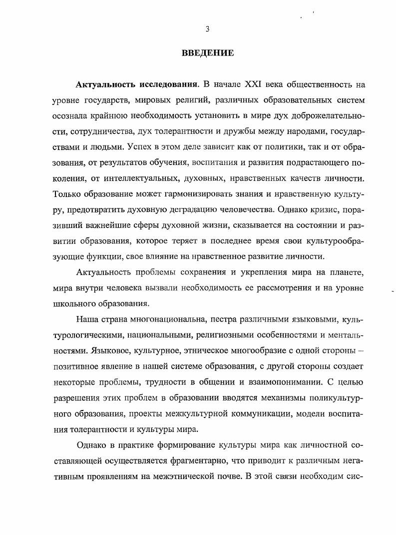 1.1. Педагогическая интерпретация понятия культура мира, сущность и ее особенности 