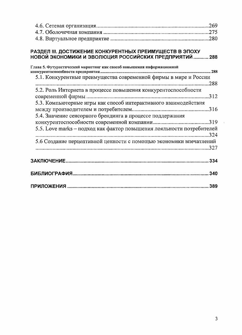 1.2. Ключевые компетенции мануфактурной фирмы