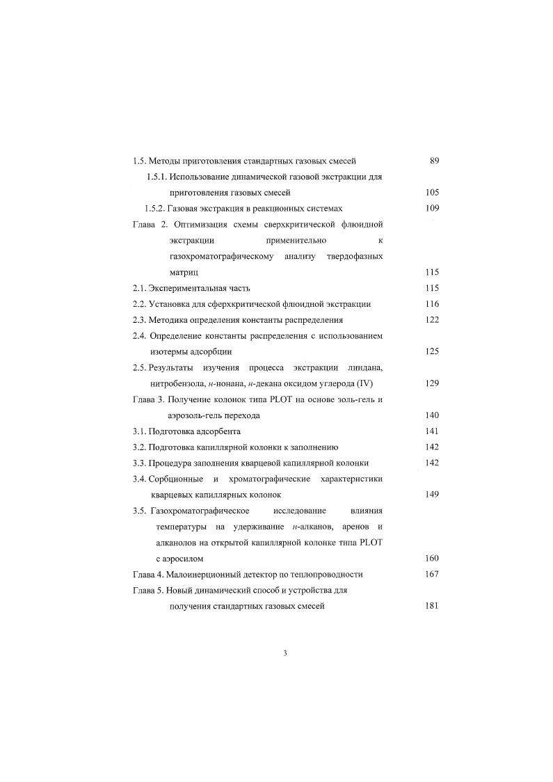 1.2.2. Применение сверхкритической флюидной экстракции