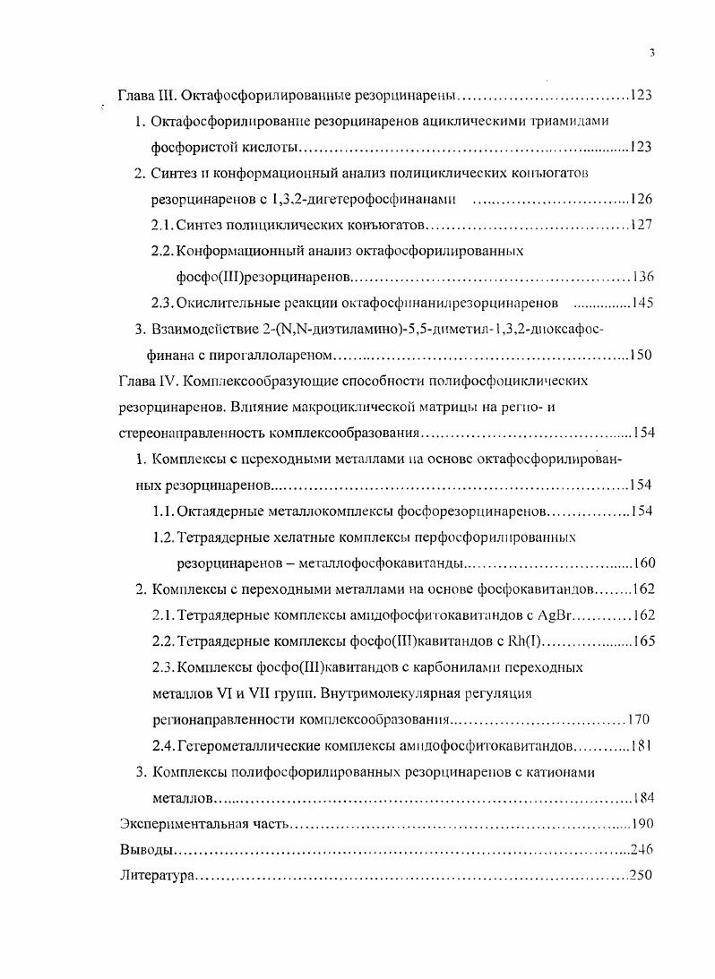1. Полифункционализация резорцинаренов