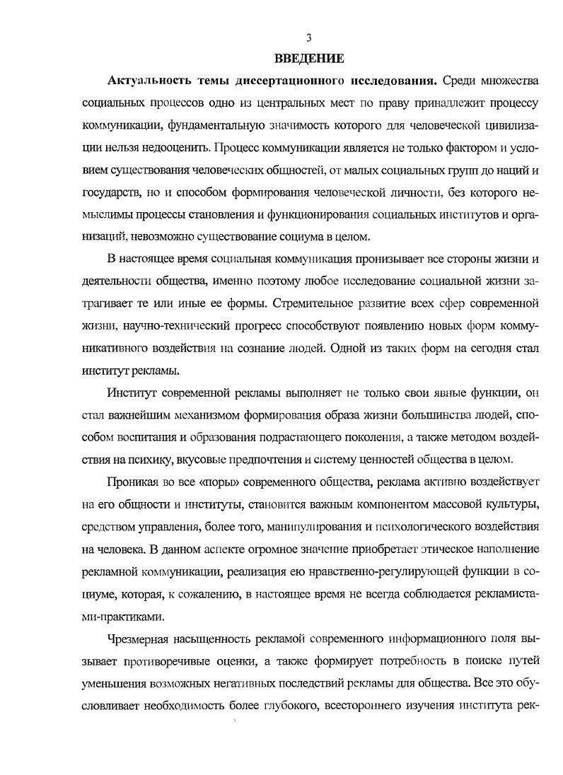 1.3. Этический аспект рекламной деятельносги.