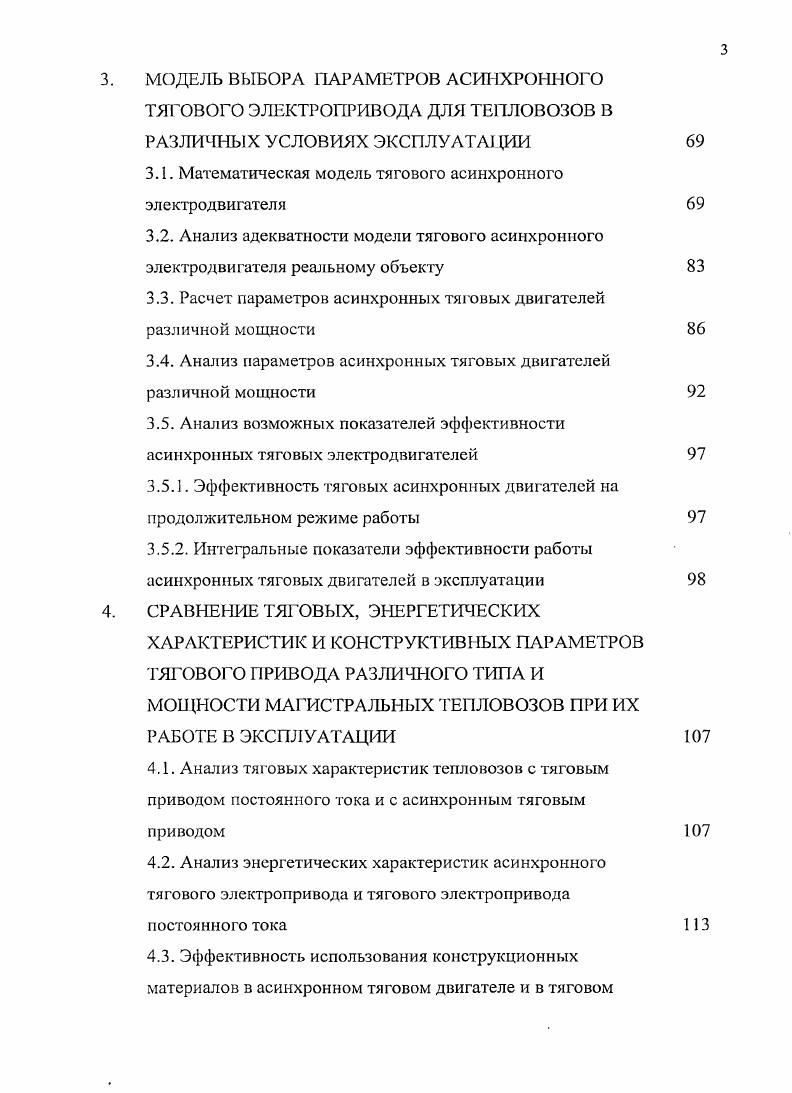 1.1. Технические характеристики тяговых электродвигателей постоянного тока 