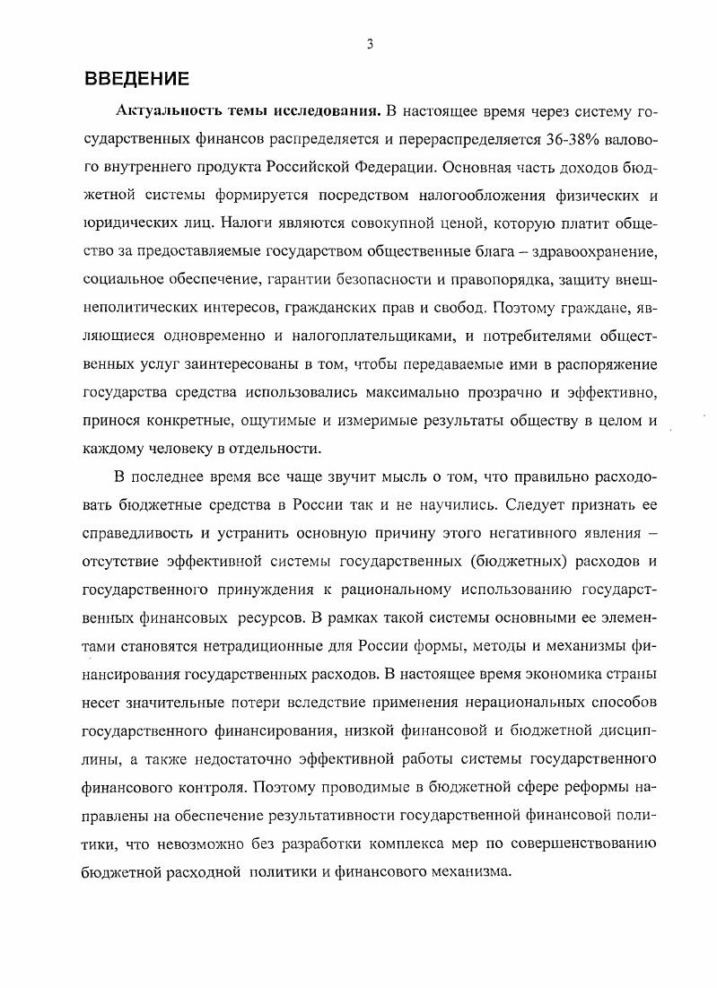 1.3. Развитие теории общественных благ как объекта и результата