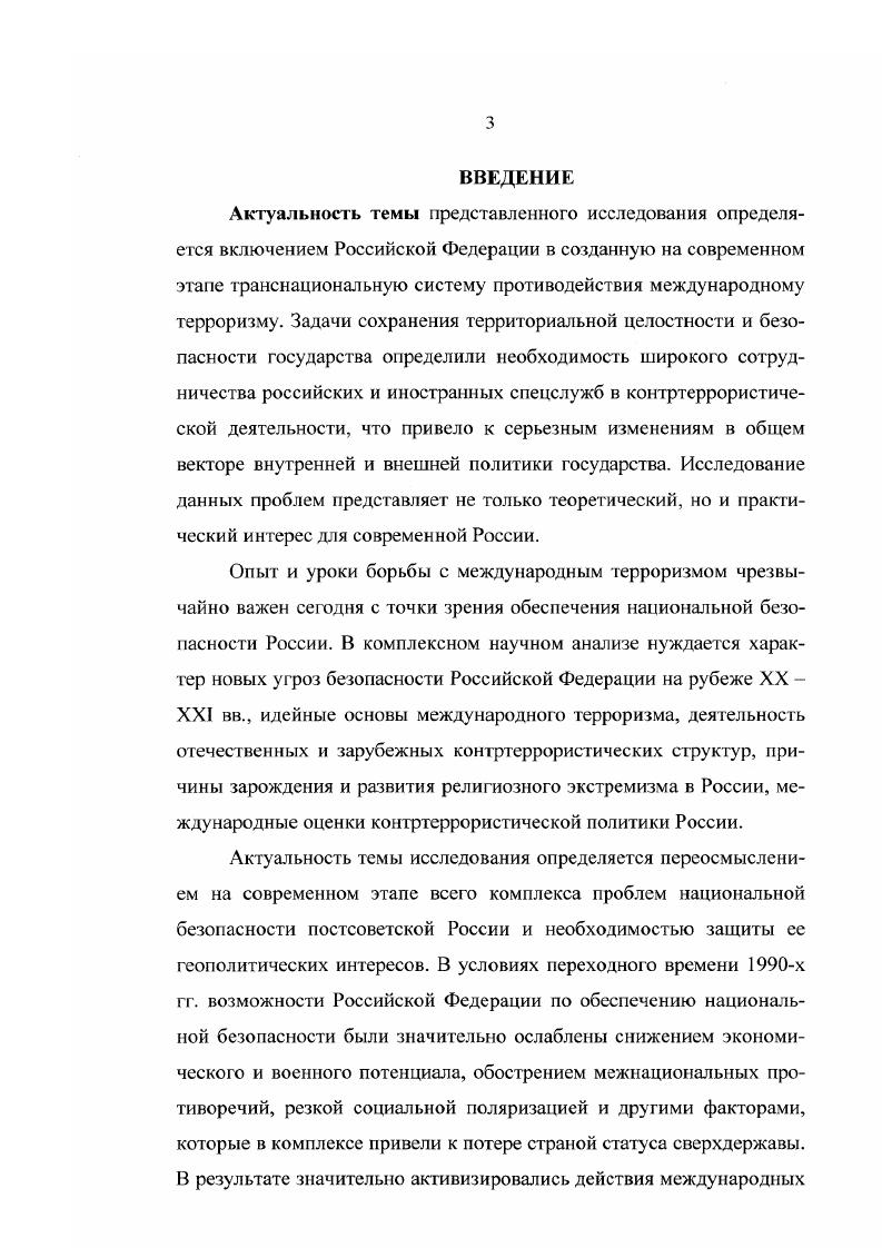 Раздел II. Традиционные и новые задачи структур противодействия терроризму в