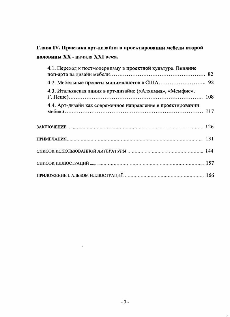 2.1. Зарождение артдизайна в проектировании мебели начала
