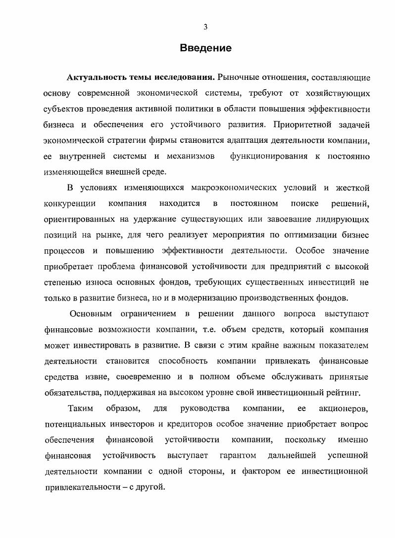 1.2. Факторы и показатели финансовой устойчивости компании