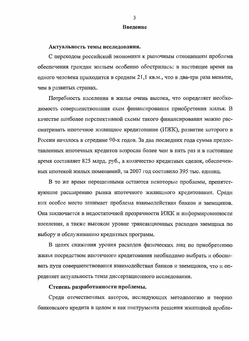 1.1. Сущность, значение и виды ипотечного жилищного кредитования.