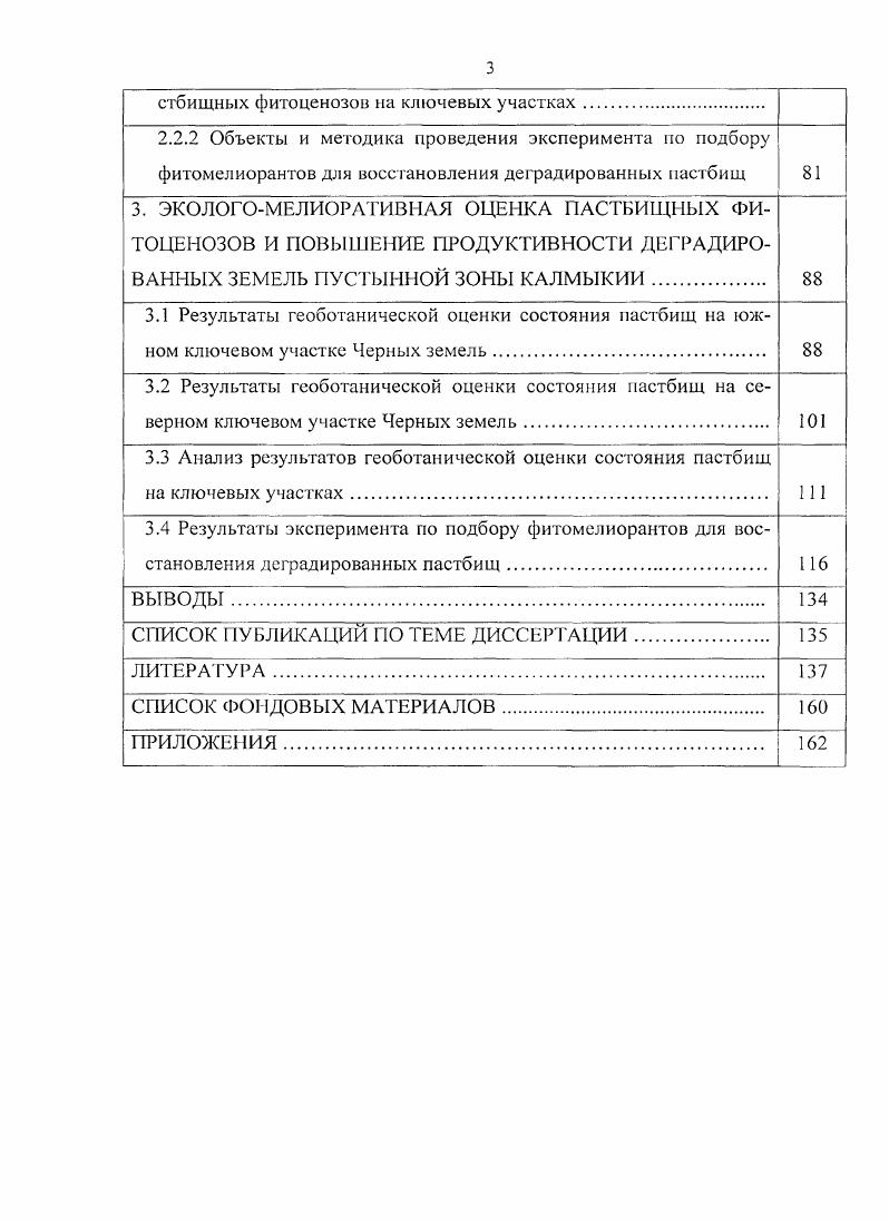 1.2 Черные земли Калмыкии  регион антропогенного опустынивания 