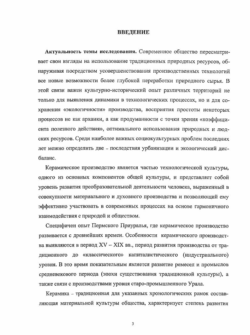 Развитие производства гончарной посуды в Пермском Приуралье в XVXIX вв	