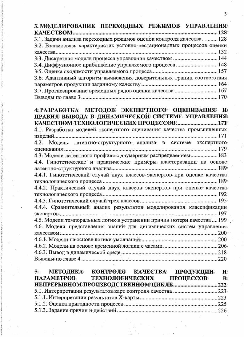 1.2.2. Методы и модели построения систем контроля качества продукции и