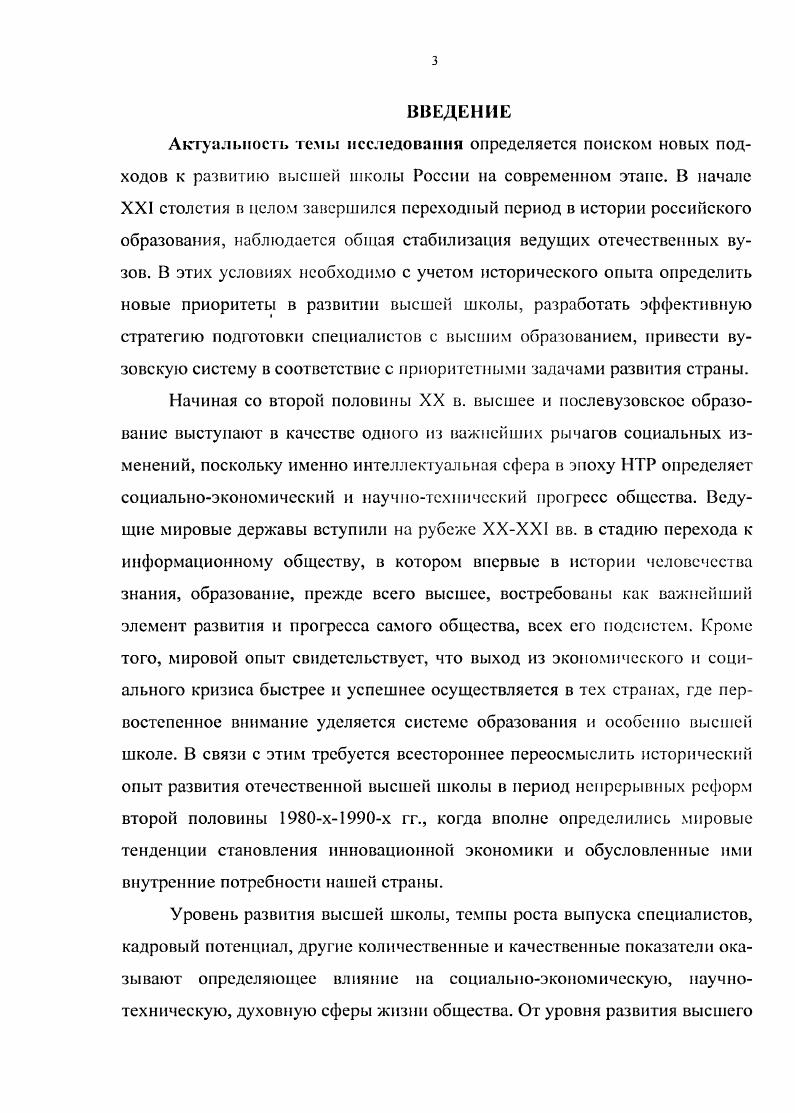 зования СССР от июля г. К середине х гг. В г. По ходу обсуждения планов приема па гг. Высшая школа Под ред. Е.И. Войлснко. Сб. В 2х ч. М . С. 2. I АРФ. Ф. Д5. Оп. Д. . Л. 6. Фролкин П. Дисс дра ист. Саратов, . С. 8. РСФСР выпуск составлял в г. Народное хозяйство РСФСР за лет. Стат. Ежегодник. М., . См. Павленко Н. И. Историческая наука в прошлом и настоящем История СССР. Дрыночкин В. Проблемы теории методологии, методики. Тезисы докладов и сообщений. Вып. Исторические исследования в России. Тенденции последних лет. М., и др. См. Лосев А. Р. Государство и вуз эволюция взаимоотношений в е гг. Колосков С. России II Обозреватель. Сапрыкин В. Диалог. Кч 7. См. Культура и образование. Рязань, Панфилов М. Российской Фслсрации с годы Автороф. Пихоя Р. Г. Советский союз история власти. Пыжиков Оттепель идеологические новации и проекты. Истоки перестройки. М., Новиков В. А.И. Саратов, Шгурба В. Юга России. М., и др. См. Березовским Л. II. России е гг. XX века Дис. Григорьян Э. М . См. Высшая школа СССР. Сборник документов. М. Педагогика. РФ. М., ациональная доктрина развития образования в России. М., . См. Народное образование в СССР Сборник нормативных актов. М. Юрид. Концепция реформирования образования в России. Учительская газета. Высшее образование в России. Учительской юзета. См. Документы и материалы по пересгройкс высшей школы. Сборник документов и материалов. М. . Народное образование в СССР. Сборник нормативных актов. Культура в голы застоя общеетвсннопо. Зсзи иа М. Р. и лр. История рсской культчры. М., . С. 2. ГЛГФ. Ф. Л5. Д. . Л. . АРФ. Ф. Л5. Он. Д. . Л. . ГАРФ. Ф. Л5. Оп. I. Д. Д. 9. Народное хозяйство РСФСР за лет Стат. Госкомстат РСФСР. С. . ГЛРФ. Ф. Л5. Оп. I. Д. Л. . ГЛРФ. Ф. Л5. Оп. Д. . Л. . ГА РФ. Ф. А5. Оп. Д. . Л. . Киселева О. Опьп политического руководства Дисс дра ист. Наук. С. . Высшая школа Пол ред. Е.И. Войленко. Сб. Н 2х ч. Ч. I. М., . С. . Там же. С. 4. Шуруев , Рябков Ф. Вест пик выс шеП школы. С. . 