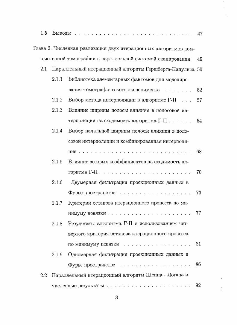 1.3 Итерационные томографические методы 