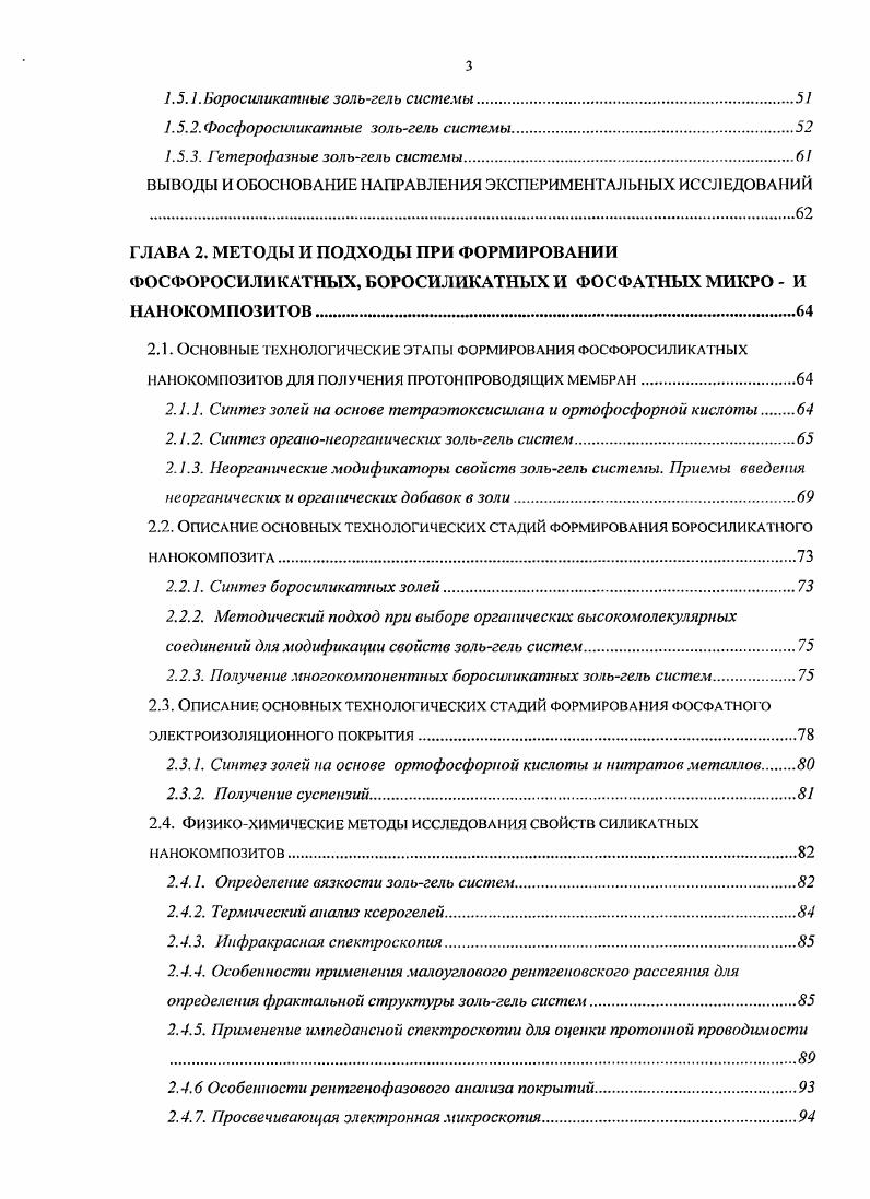 1.2.1. Ортофосфорная кислота.