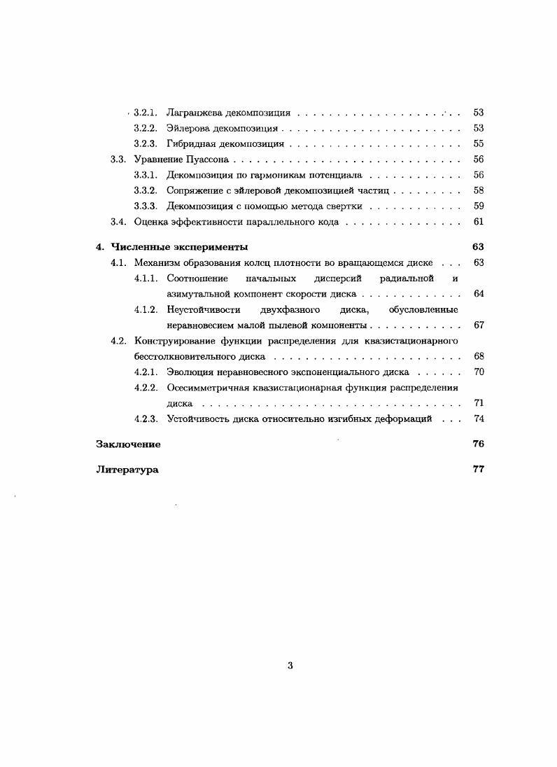 1.1. Бесстолкповительные гравитирующие системы в природе 