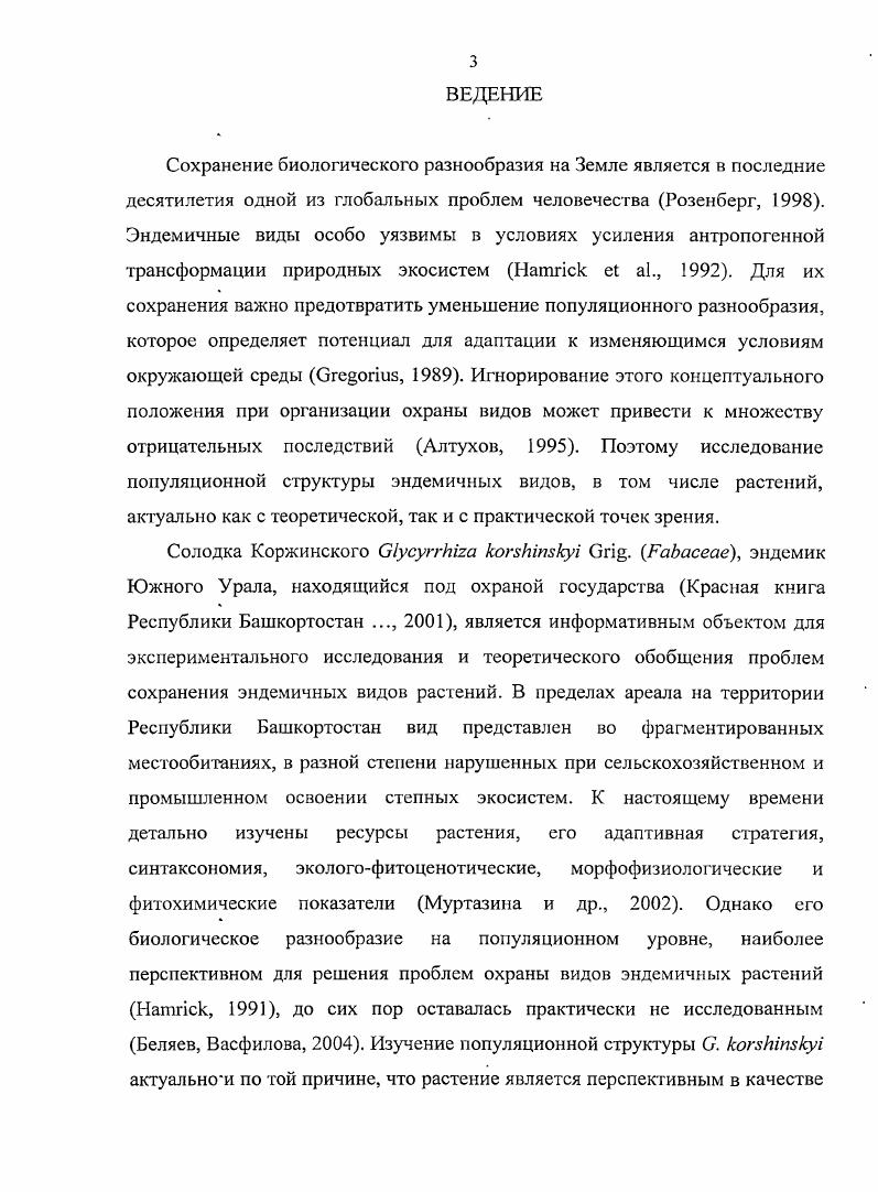 1.1. Молекулярные маркеры и проблемы популяционной биологии 6 растений
