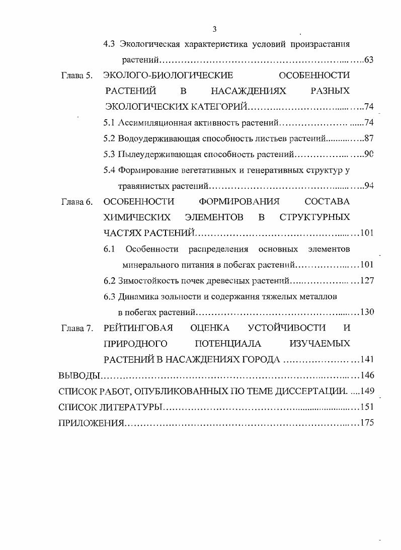 1.2.1 Влияние городской среды на ассимилирующую активность и водообмен растений.